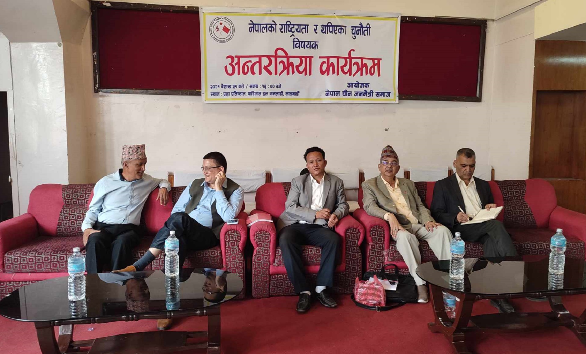 “नेपालको राष्ट्रियता र थपिएका चुनौती” विषयक अन्तरक्रिया सम्पन्न